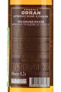 Orran 5 years - армянский коньяк Орран 5 лет 0.2 л