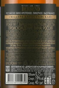 Вино ликерное Мадера Дагестанская 1991 год 0.75 л