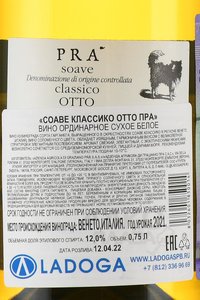вино Пра Отто Соаве Классико 0.75 л белое сухое контрэтикетка