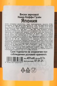 Nikka Coffey Grain - виски Никка Коффи Грэйн 0.7 л в п/у