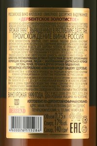 Вино ликерное выдержанное Дербентское Золотистое 1999 год 0.75 л