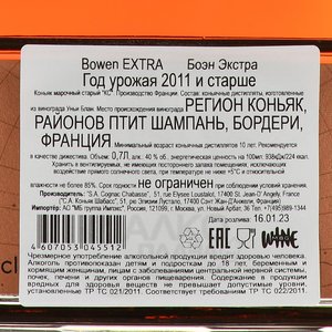 Bowen Extra 40 years - коньяк Боэн Экстра 40 лет 0.7 л