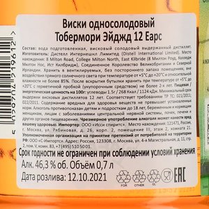 Tobermory Aged 12 years gift box - виски Тобермори Эйджид 12 лет 0.7 л п/у