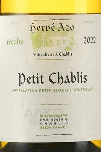 Domaine Herve Azo Petit Chablis - вино Домен Эрве Азо Пти Шабли 0.75 л белое сухое