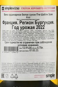 Domaine Herve Azo Petit Chablis - вино Домен Эрве Азо Пти Шабли 0.75 л белое сухое