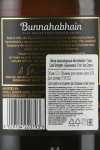 Bunnahabhain, 12 Years Old Cask Strength - виски Буннахавэн 12 лет Каск Стренг 0.7 л в тубе