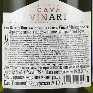 Cava Vinart Vintage Reserva - вино игристое Кава Винарт Винтаж Резерв 0.75 л белое экстра брют в п/у