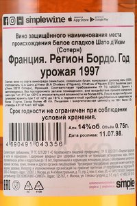 Chateau d’Yquem Sauternes - вино Шато д’Икем Сотерн 1997 год 0.75 л белое сладкое