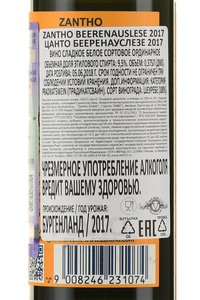 Zantho Beerenauslese - вино Цанто Бееренауслезе 0.375 л 2017 год