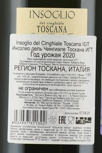 Insoglio del Cinghiale Toscana IGT - вино Инсолио дель Чингиале Тоскана ИГТ 1.5 л красное сухое