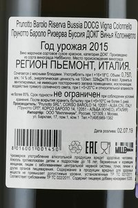 Vigna Colonnello Prunotto Barolo Riserva Bussia DOCG - вино Винья Колоннелло Прунотто Бароло Ризерва Буссия ДОКГ 0.75 л красное сухое