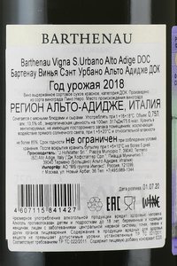 Barthenau Vigna S.Urbano Alto Adige DOC - вино Бартенау Винья Сэнт Урбано Альто Адидже ДОК 0.75 л красное сухое