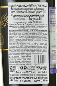 Campagnola Ripasso Valpolicella DOC Classico Superiore - вино Кампаньола Рипассо Вальполичелла Классико Супериоре ДОК 0.75 л красное сухое