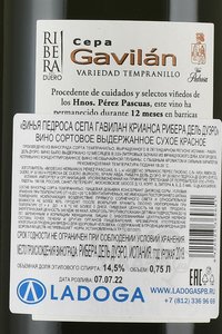 Vina Pedrosa Cepa Gavilan Crianza Ribera del Duero - вино Винья Педроса Сепа Гавилан Крианса Рибера Дель Дуэро 0.75 л красное сухое