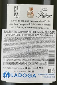 Vina Pedrosa Gran Reserva Ribera del Duero - вино Винья Педроса Гран Резерва Рибера Дель Дуэро 0.75 л красное сухое