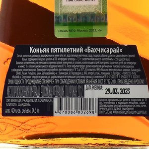 Коньяк Бахчисарай пятилетний 0.5 л