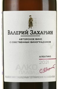 Вино Алеатико Авторское вино от Валерия Захарьина 0.75 л сухое розовое