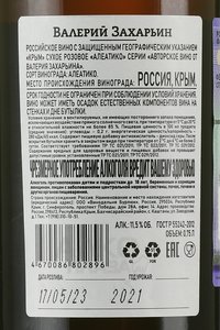 Вино Алеатико Авторское вино от Валерия Захарьина 0.75 л сухое розовое