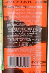 Настойка Шуйская на Черносливе сладкая 0.5 л