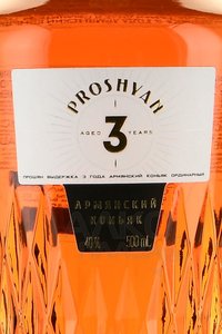 Коньяк Прошян ВС 3 года 0.5 л