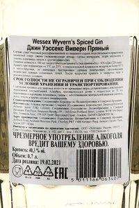 Wessex Wyvern’s Spiced Gin - джин Уэссекс Виверн Пряный 0.7 л