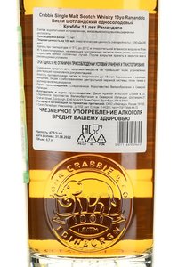 Crabbie Romandolo 13 Years Old - виски Крэбби Рамандоло 13 лет 0.7 л в п/у