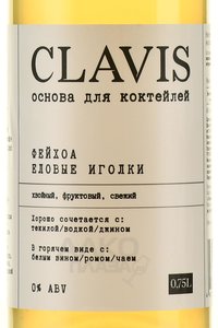 Clavis Feijoa Spruce Needles - напиток безалкогольный на растительном сырье Клэвис со вкусом фейхоа и еловые иголки 0.75 л