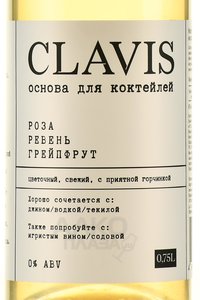Clavis Rose Rhubarb Grapefruit - напиток безалкогольный на растительном сырье Клэвис со вкусом розы, ревня и грейпфрута 0.75 л