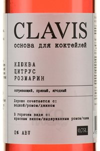 Clavis Cranberry Citrus Rosemary - напиток безалкогольный на растительном сырье Клэвис со вкусом клюквы, цитруса и розмарина 0.75 л