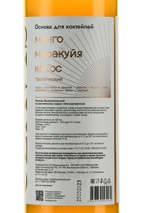 Clavis Mango Passionfruit Coconut - напиток безалкогльный на растительном сырье Клэвис со вкусом манго, маракуйи и кокоса 0.75 л