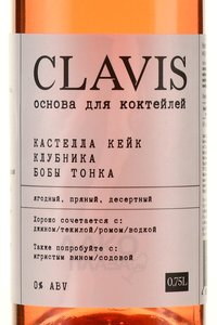 Clavis Castella Cake Strawberry Tonka Bean - напиток безалкогольный на растительном сырье Клэвис со вкусом кастелла кейка, клубника и бобов тонка 0.75 л