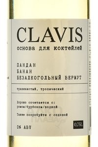 Clavis Pandan Banana Non Alcoholic Vermouth - напиток безалкогольный на растительном сырье Клэвис со вкусом пандана банана и вермута 0.75 л