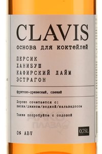 Clavis Peach Honeybush Tarragon Kafir Lime - напиток безалкогольный на растительном сырье Клэвис персик, ханибуш, эстрагон, кафирский лайм 0.75 л