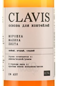 Clavis Cloudberry Raspberry Fir - напиток безалкогольный на растительном сырье Клэвис со вкусом морошки, малины и пихты 0.75 л
