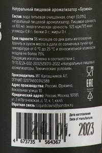 Ароматизатор натуральный пищевой Клавис Бузина 0.03 л