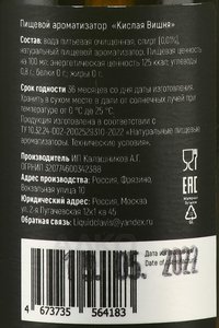 Ароматизатор натуральный пищевой Клавис Кислая Вишня 0.03 л