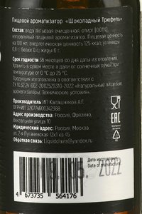 Ароматизатор натуральный пищевой Клавис Шоколадный Трюфель 0.03 л