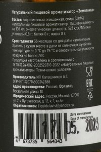 Ароматизатор натуральный пищевой Клавис Землника 0.03 л