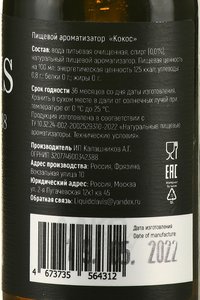 Ароматизатор натуральный пищевой Клавис Кокос 0.03 л