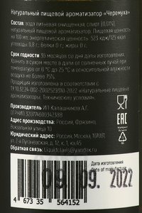 Ароматизатор натуральный пищевой Клавис Черемуха 0.03 л