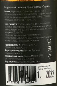 Ароматизатор натуральный пищевой Клавис Персик 0.03 л