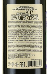 Monarh Immortal Cuvee - вино Монарх Иммортал Кюве 0.75 л красное сухое