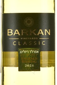 Barkan Classic Emerald Riesling - вино Баркан Классик Эмеральд Рислинг 0.75 л белое полусухое