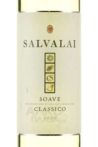 Soave Classico DOC - вино Соаве Классико ДОК 0.75 л белое полусухое