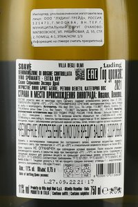 Soave Spumante Extra Dry - вино игристое Соаве Спуманте Экстра Драй 0.75 л белое сухое