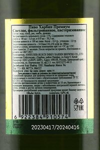 Harbin Premium - пиво Харбин Премиум 0.61 л пастеризованное