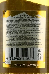 Harbin - пиво Харбин Пшеничное 0.5 л светлое фильтрованное