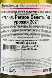 Soave-Bertani - вино Соаве-Бертани 0.75 л белое полусухое