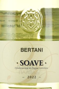 Soave Bertani - вино Соаве Бертини 0.75 л белое сухое