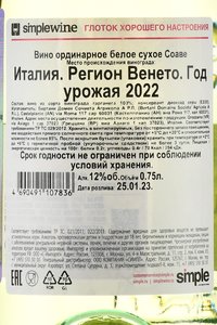 Soave - вино Соаве 0.75 л белое сухое